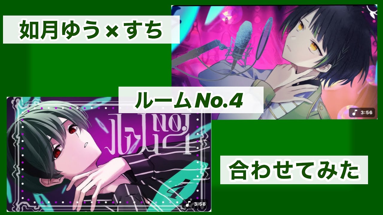 【すたぽら】【シクフォニ】如月ゆう×すち　ルームNo.4合わせてみた　#すたぽら　#シクフォニ　#合わせてみた  #ルームno4 #ぽらりす　#シクファミ　#歌い手