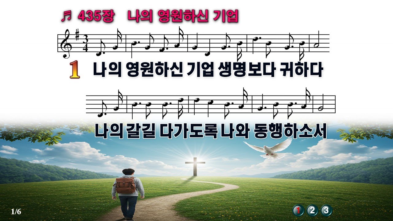 [PPT 악보 & 새찬송가] 435장 나의 영원하신 기업  Thou, My Everlasting Portion