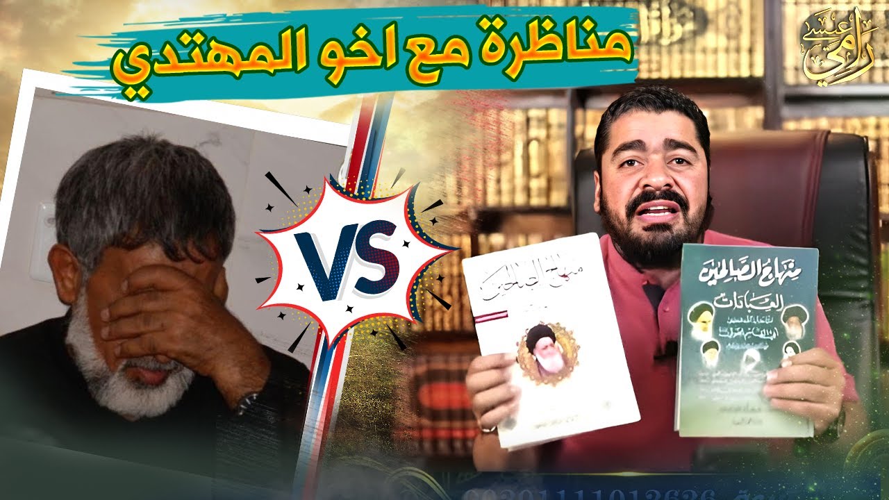 الله أكبر .. مناظرة شرسة بين شيعي وسني شاهد انتهت بإعلان الشيخ ابو قاسم تركه للتشيع