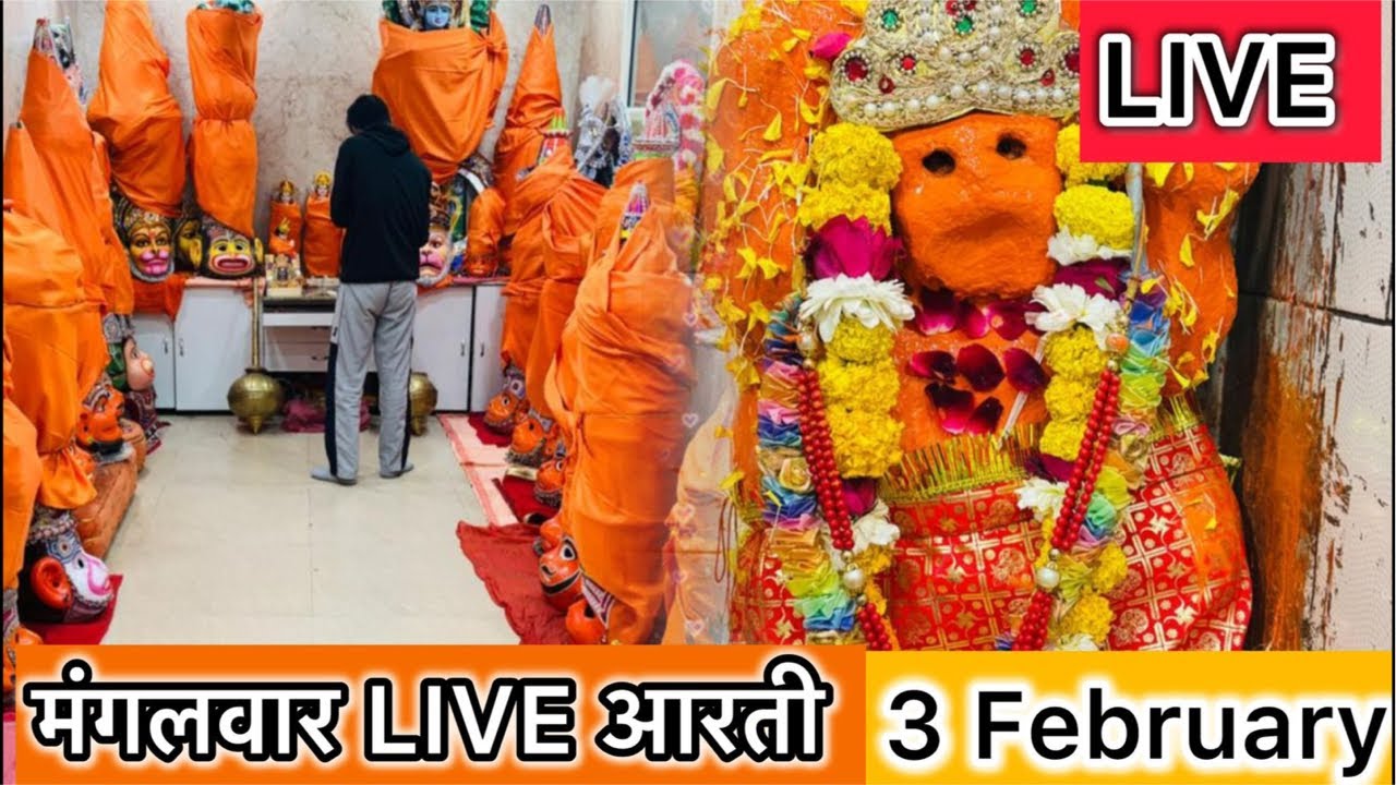 मंगलवार हनुमानजी Live आरती| आरती Live Today| हनुमानजी सिंदूर अर्पण Live| Live भजन संध्या