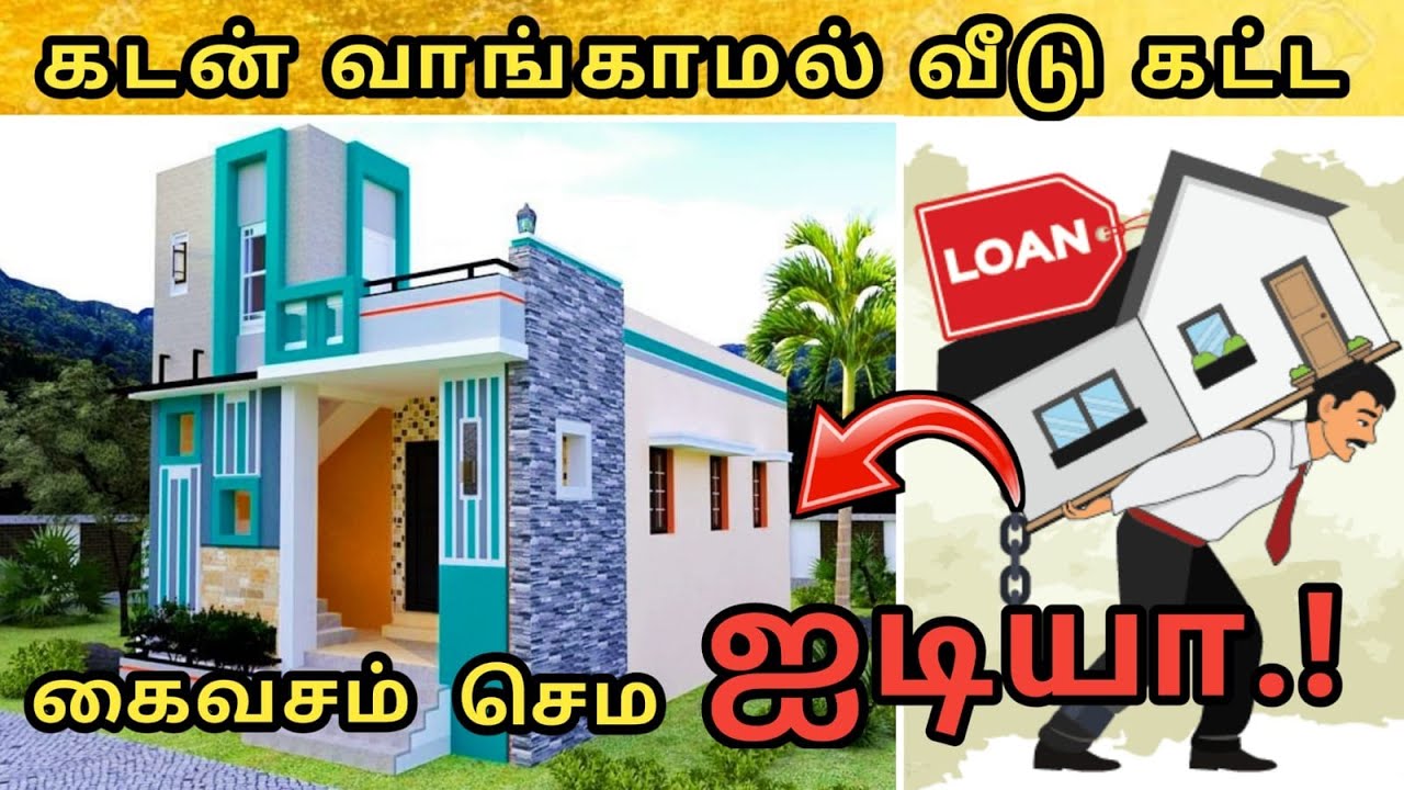 இத செஞ்சா இனி எல்லாரும் வீடு வாங்கலாம்👌| யாரும் சொல்லாத 𝗦𝗘𝗖𝗥𝗘𝗧 𝗜𝗗𝗘𝗔 😱 | 𝗛𝗼𝗺𝗲 𝗟𝗼𝗮𝗻 𝗧𝗶𝗽𝘀 in Tamil