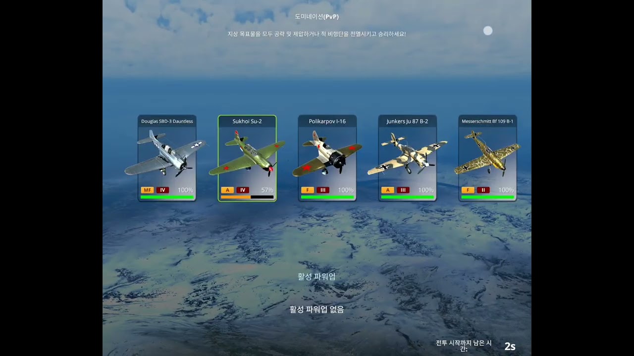 Wings of heroes 윙즈 오브 히어로즈 도미네이션 수호이 SU-2  (M82) 4티어 