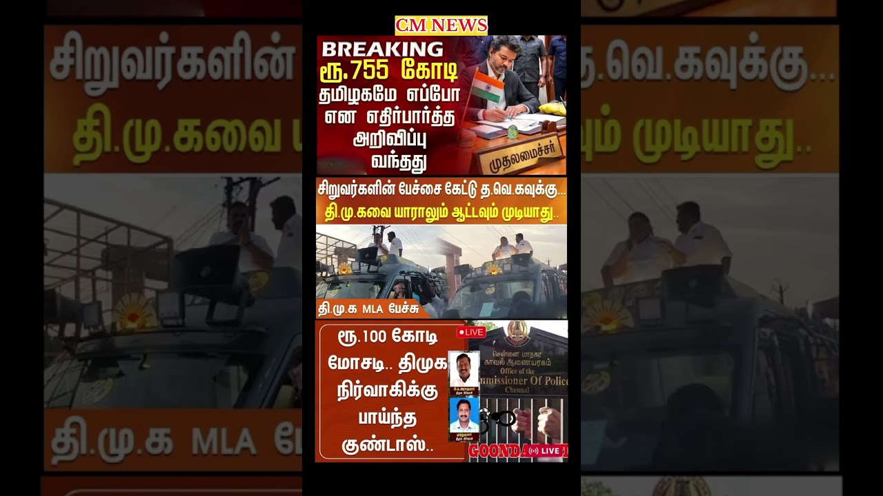 TVK Thalapathy vijay anna || #tvk#dmk#admk#congress#bjp#breakingnews#news#thalapathy#vijay