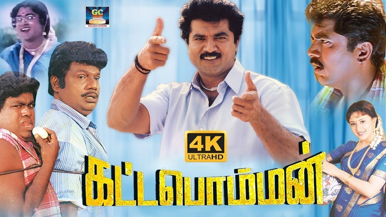 Kattabomman Full Hd Movie | கட்டபொம்மன் திரைப்படம் | SarathKumar, Vineetha , Goundamani | Deva Music