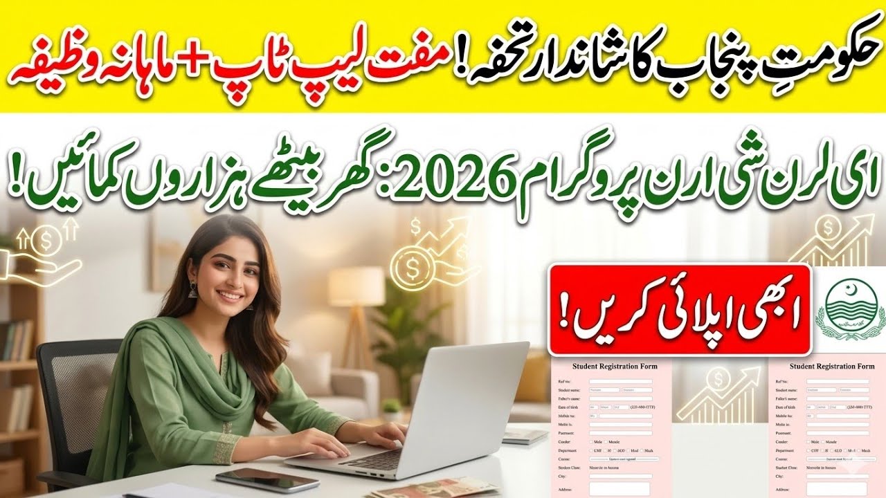 e-Learn She Earn Program 2026 | Free Laptop, Internet aur 5000 Monthly Wazifa | Apply Now