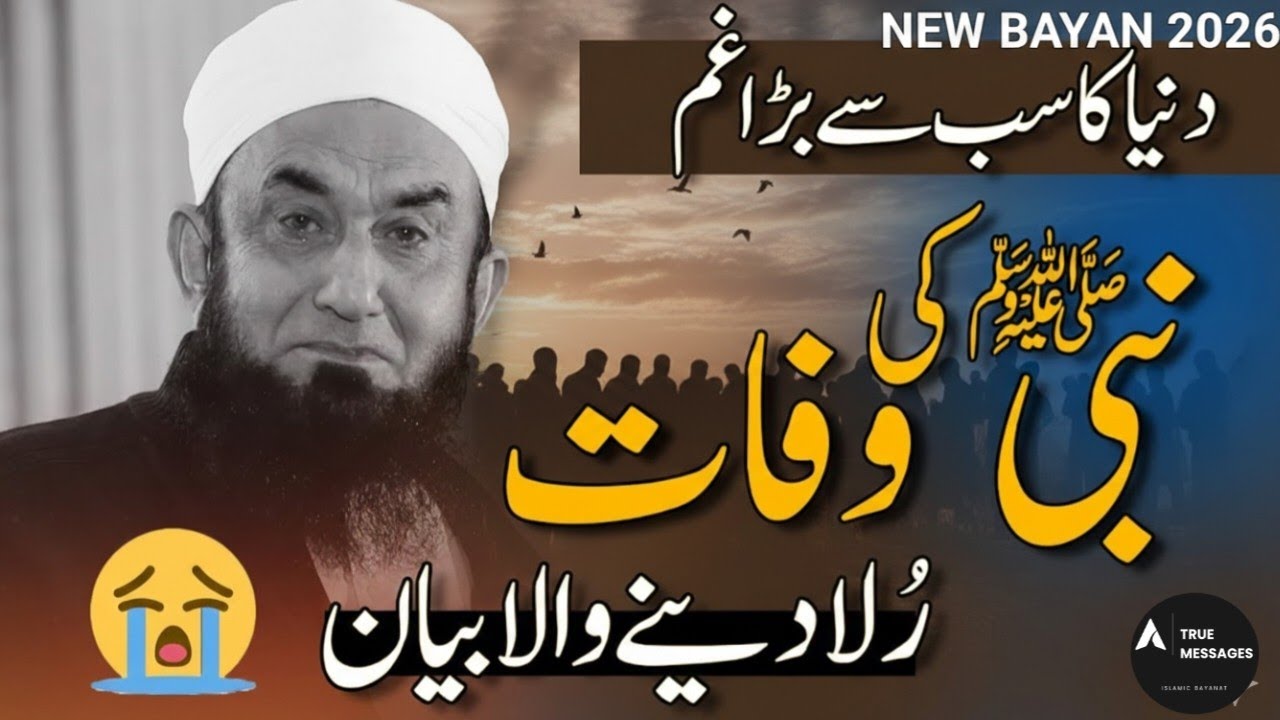 Nabi Ki Wafat Ka waiya By Molana Tariq Jameel || Cryingfull 😭 Bayan 2026