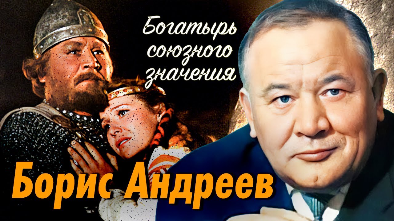 От электрика до легенды кино: Борис Андреев — судьба, которой хватило бы на две жизни