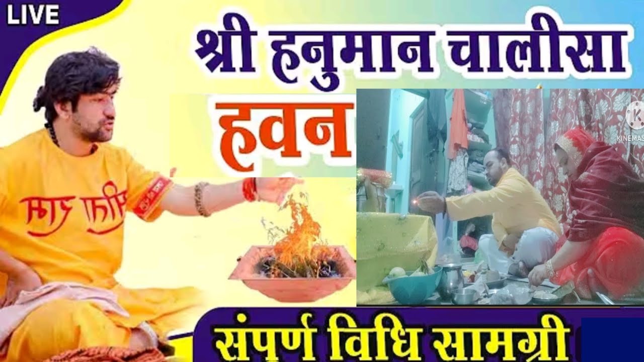 हमने अपने घर श्री हनुमान चालीसा हवन किया |Today we performed Shri Hanuman Chalisa Havan at our home.