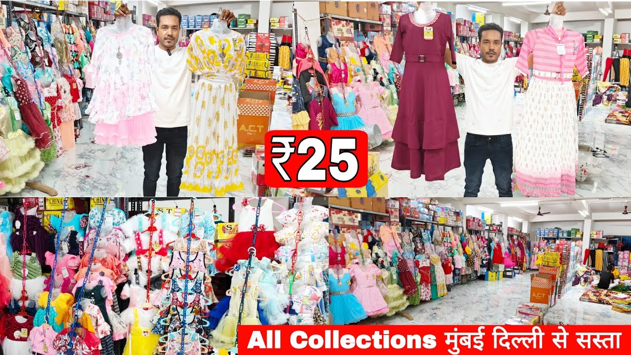 ₹15, ₹25, ₹45, Delhi Mumbai से सस्ता Kids का खज़ाना