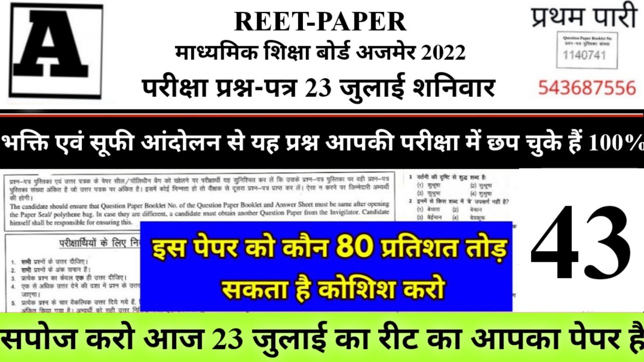 reet model paper reet 2022 Reet news today Reet syllabus 2022 reet latest news today