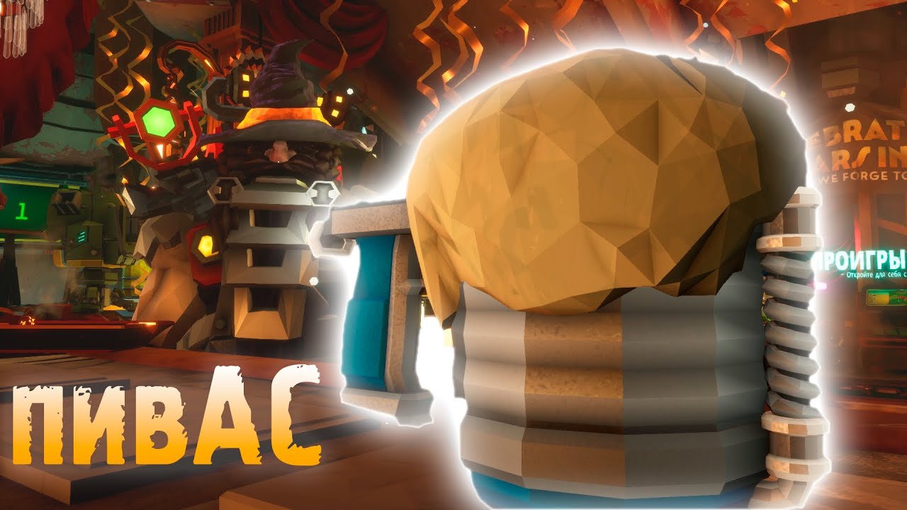 Гайд по пиву | DEEP ROCK GALACTIC