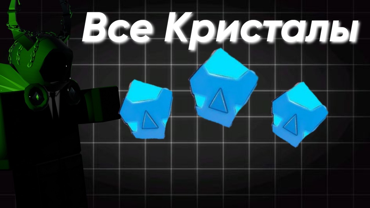 💎КАК ПОЛУЧИТЬ ВСЕ КРИСТАЛЫ В RIVALS И ПОЛУЧИТЬ ПАНЕЛЬ💎