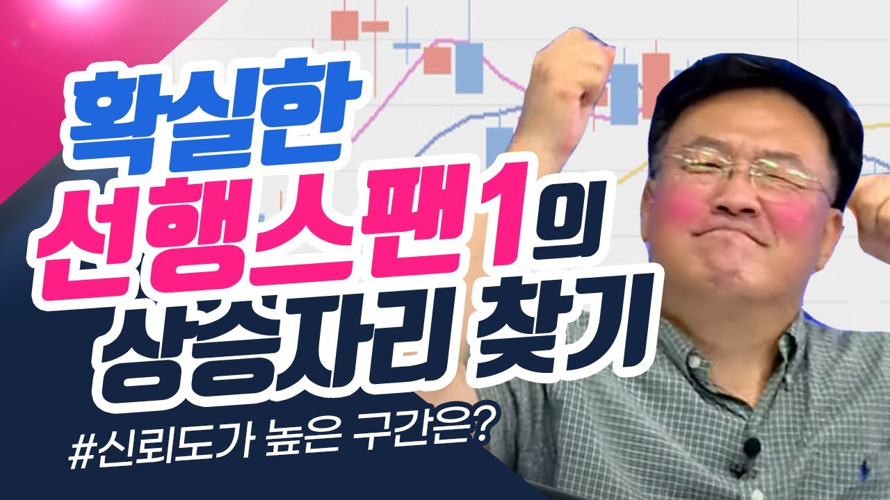 확실한 선행스팬1의 상승자리 찾기(종목상담소/21.07.15)