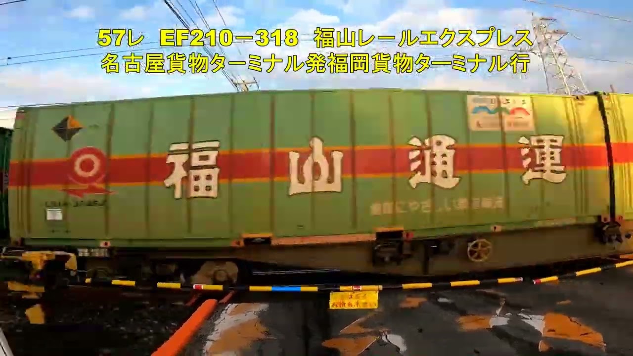 早朝の東洋紡前踏切を通過する貨物　5053レ　EF210－133　57レ　EF210－318　ウエストエクスプレス銀河
