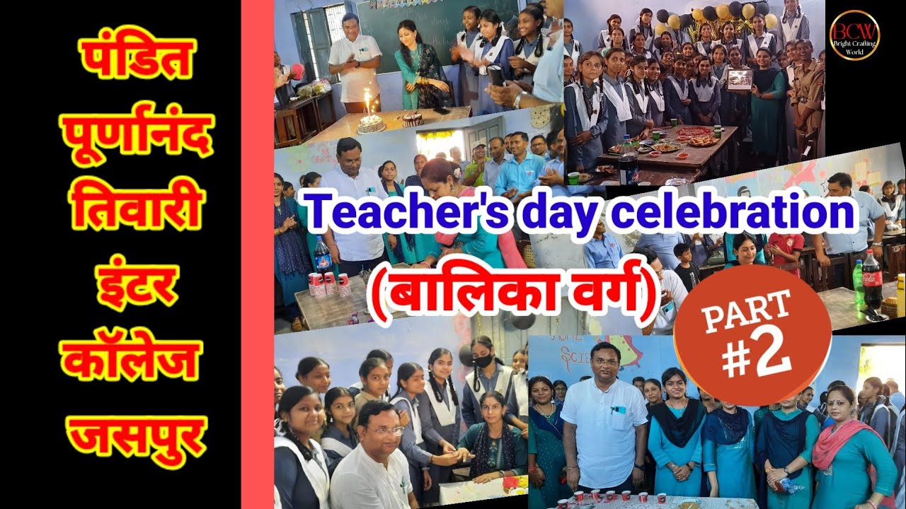 Teacher's day celebration🎊Part 2/ Girls campus(बालिका वर्ग)/पंडित पूर्णानंद तिवारी इंटर कॉलेज जसपुर