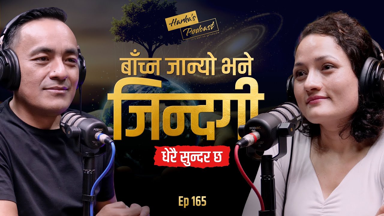 दुःख, संघर्ष र सफलताको कथा - Bhawana Neupane को जीवनयात्रा - Harka's Podcast #165