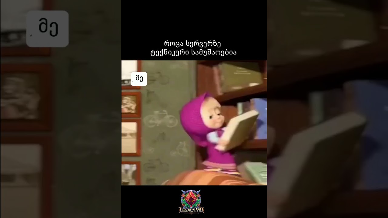 ტექნიკური სამუშაოები სერვერზე