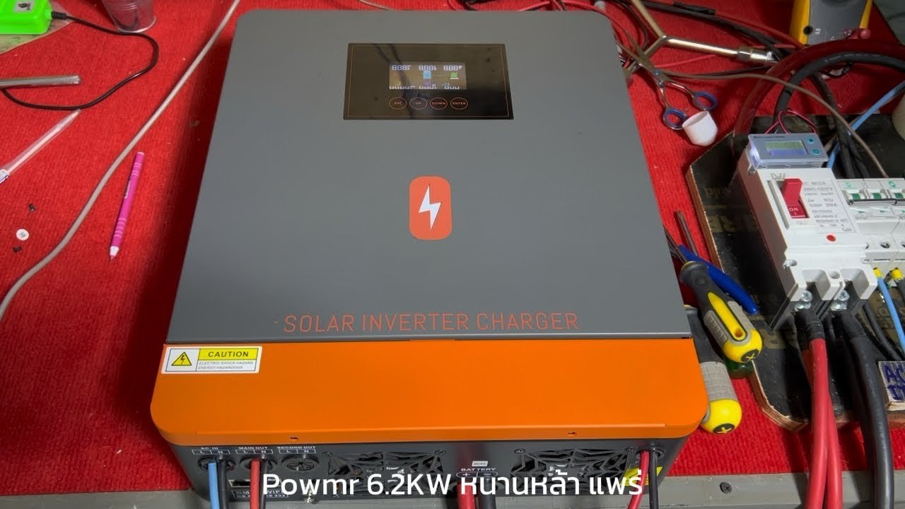 Powmr 6.2K อธิบายหลักการทำงาน การตั้งค่า สาเหตุที่เสีย หนานหล้า แพร่
