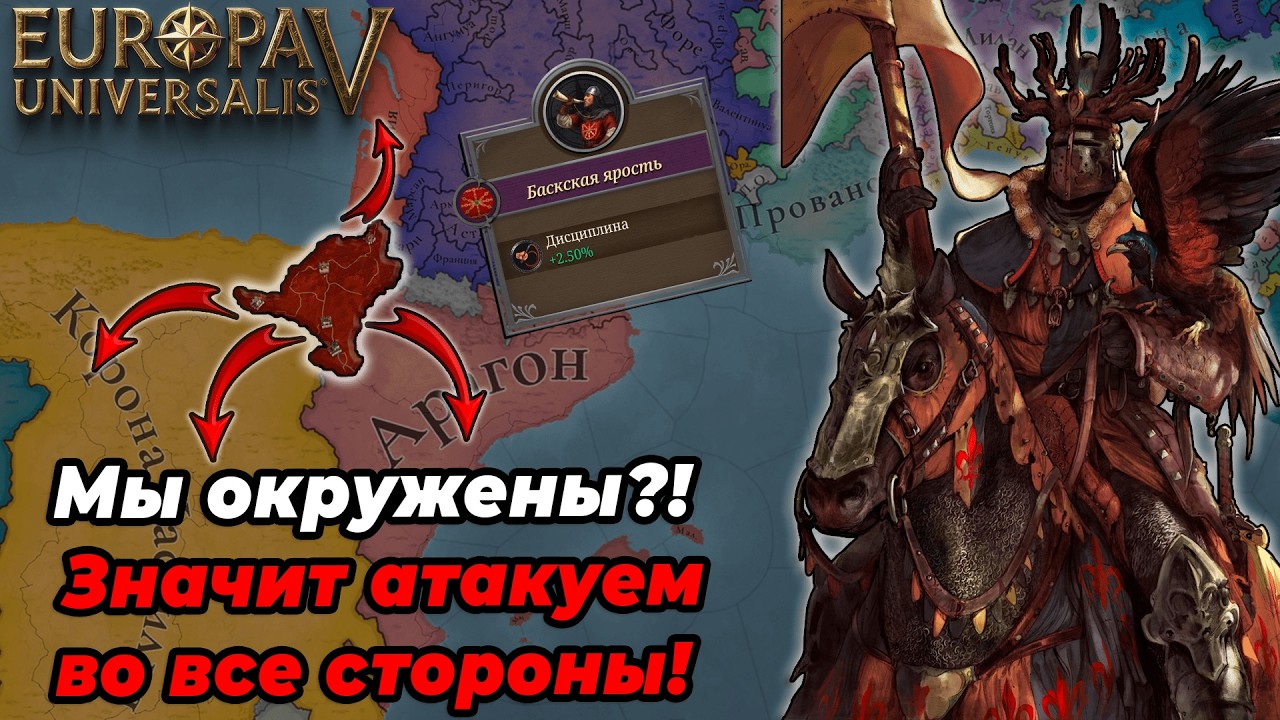 Наварра: бесконечная война в Europa Universalis 5
