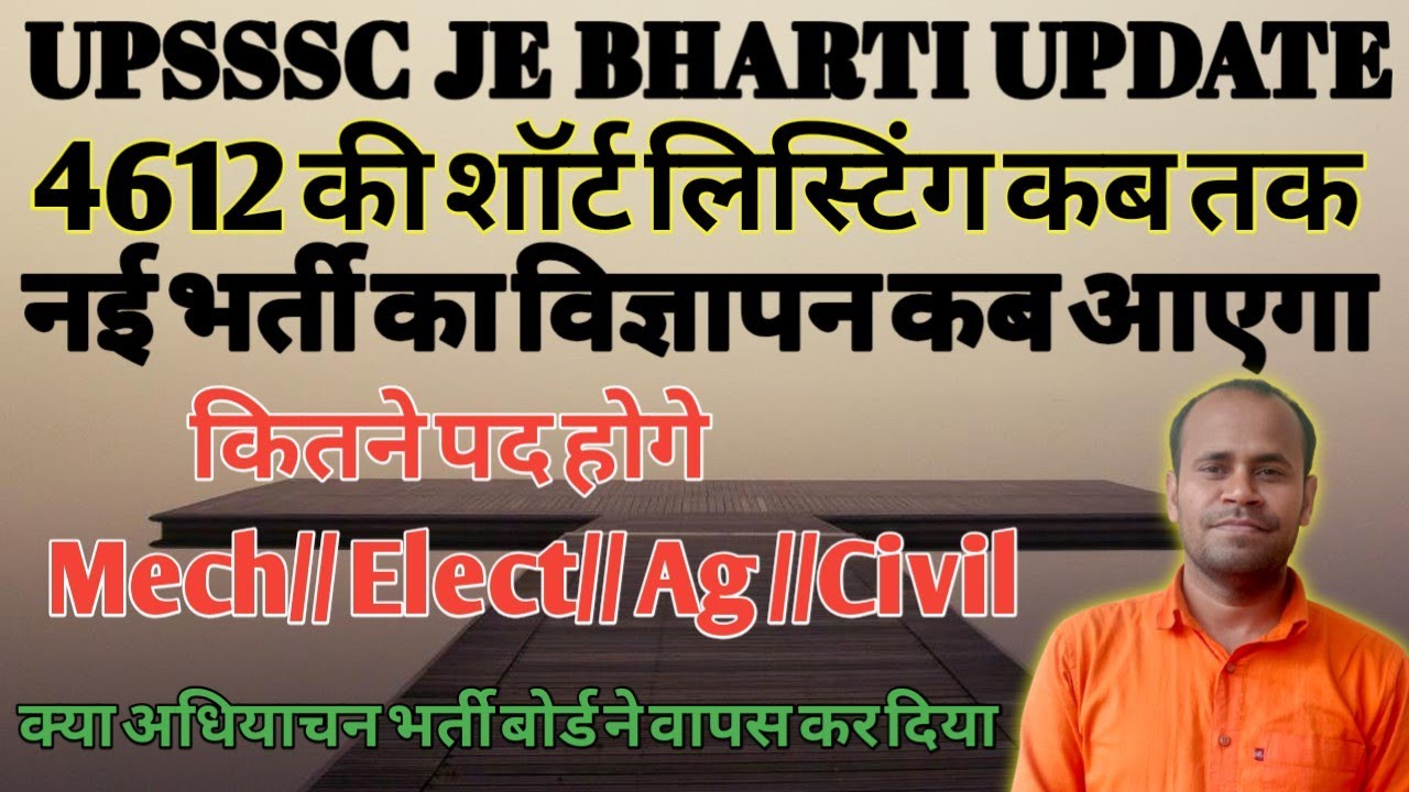 Upsssc je bharti update 4612 की शॉर्ट लिस्टिंग कब तक नयी भर्ती में कितने पद कब आएगा विज्ञापन
