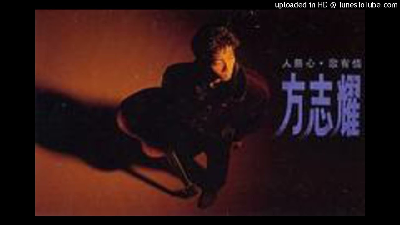 方志耀- 無心物語(演奏曲)