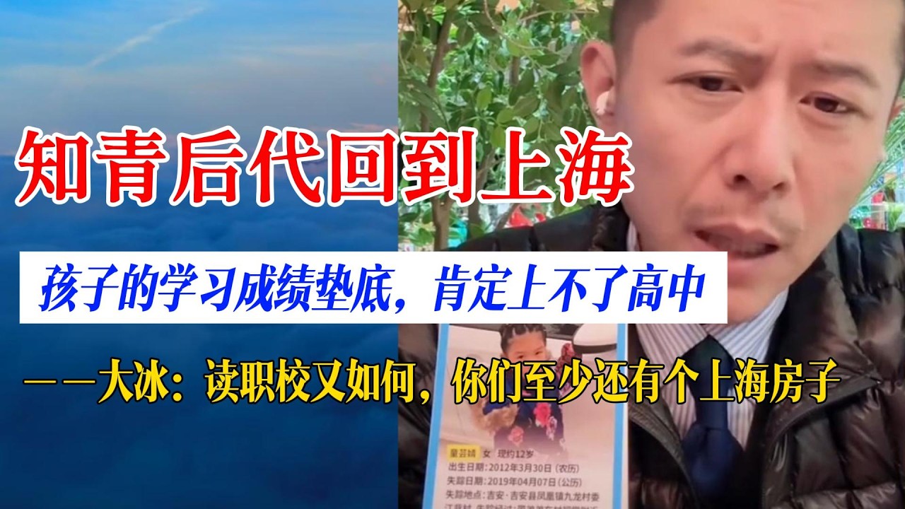 知青后代回到上海，发现孩子的学习成绩垫底，上不了高中