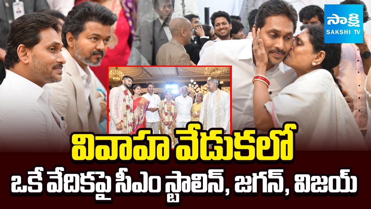 YS Jagan at Sahil Wedding Ceremony in Chennai | Hero Suriya | Vijay Thalapathy | CM Stalin