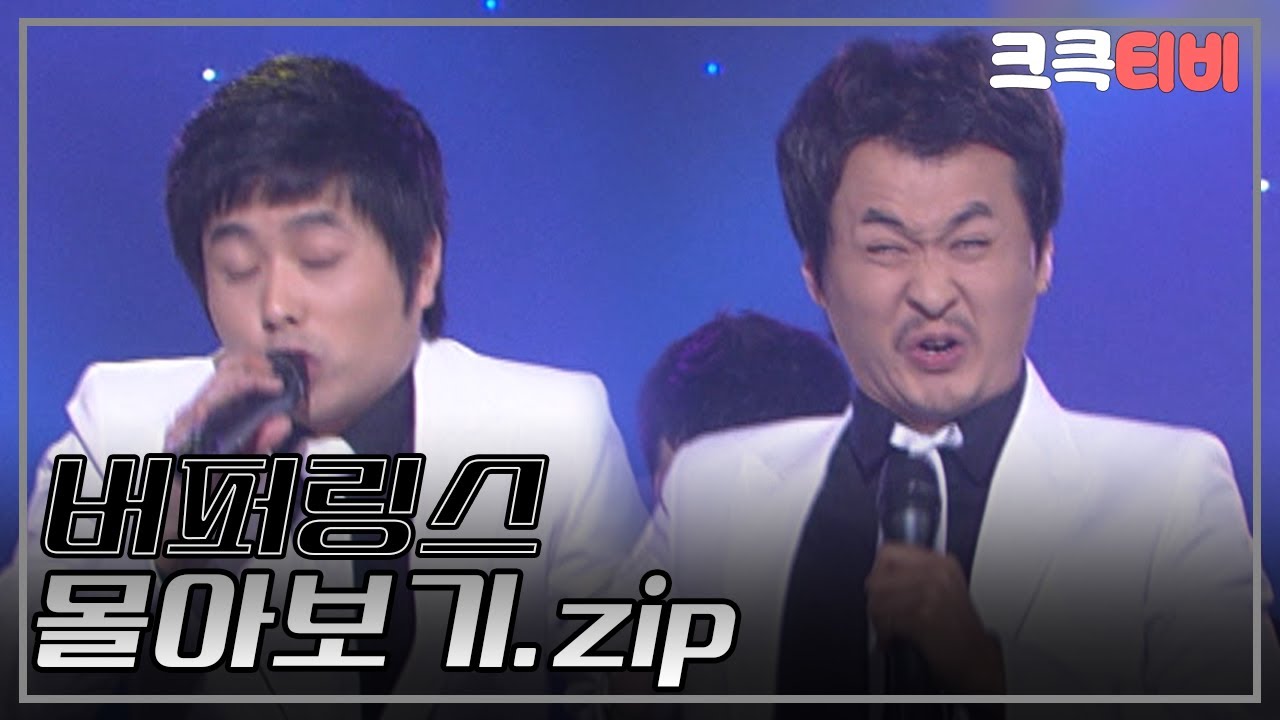 금요스트리밍 : 버퍼링스.zip [크큭티비_개그콘서트]  | KBS 방송
