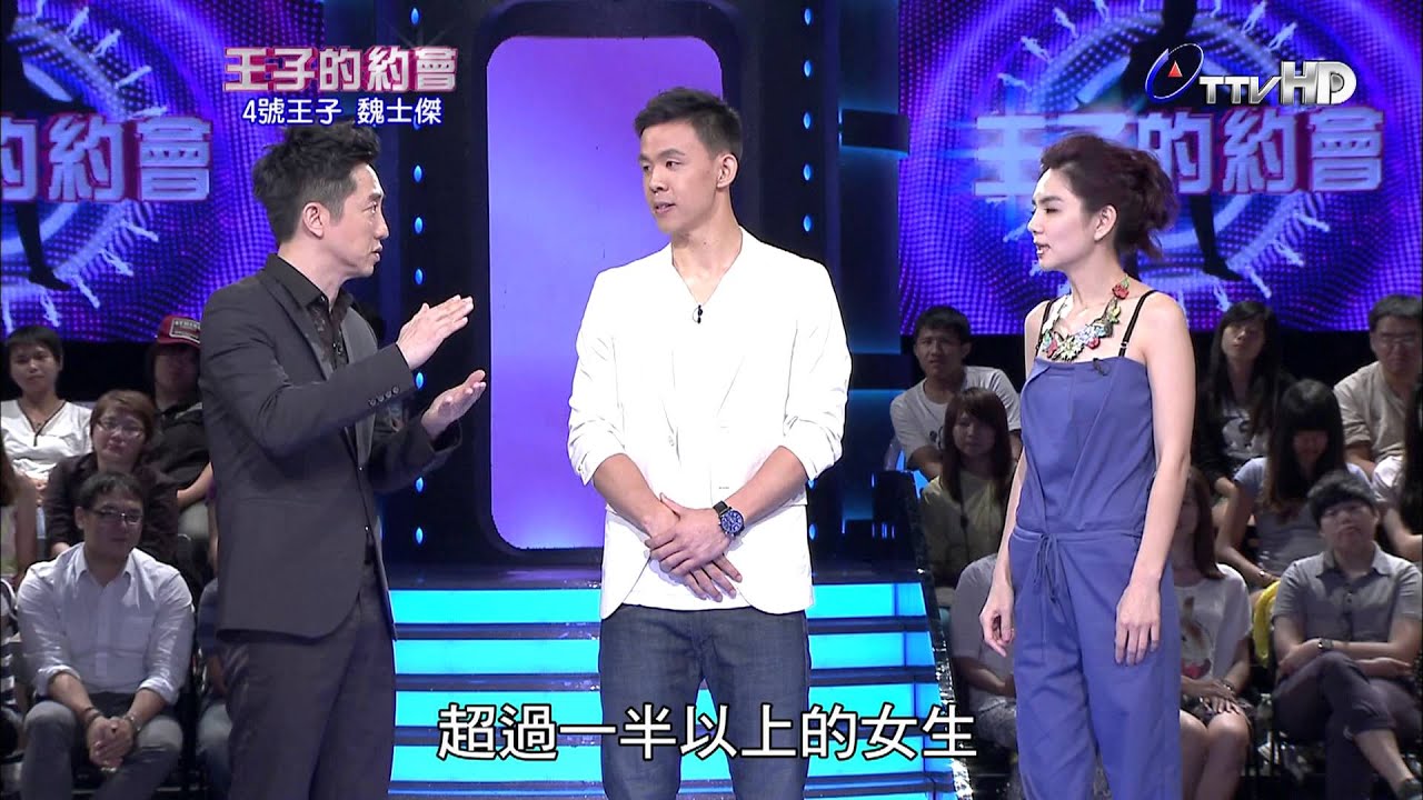 王子的約會 20130907 PART5