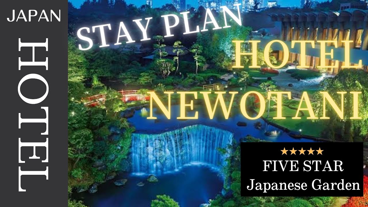 【宿泊記】ホテルニューオータニ東京を楽しみ尽くす方法 前編 |元CAおすすめホテルステイ|おこもりステイ|子連れ旅| japanvlog 東京観光 japan trip