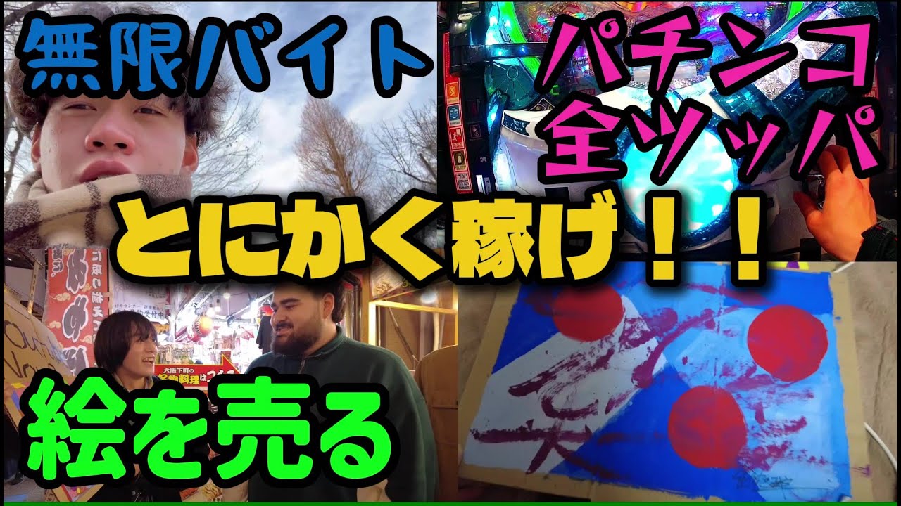 24時間で「1番お金を稼げる方法」って何！？【感動アリ】