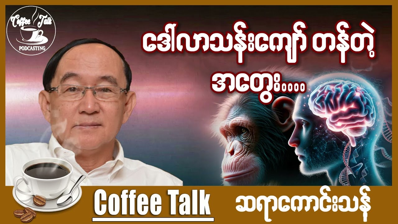 ဒေါ်လာသန်းကျော်တန်တဲ့အတွေး ဆရာကောင်းသန့်