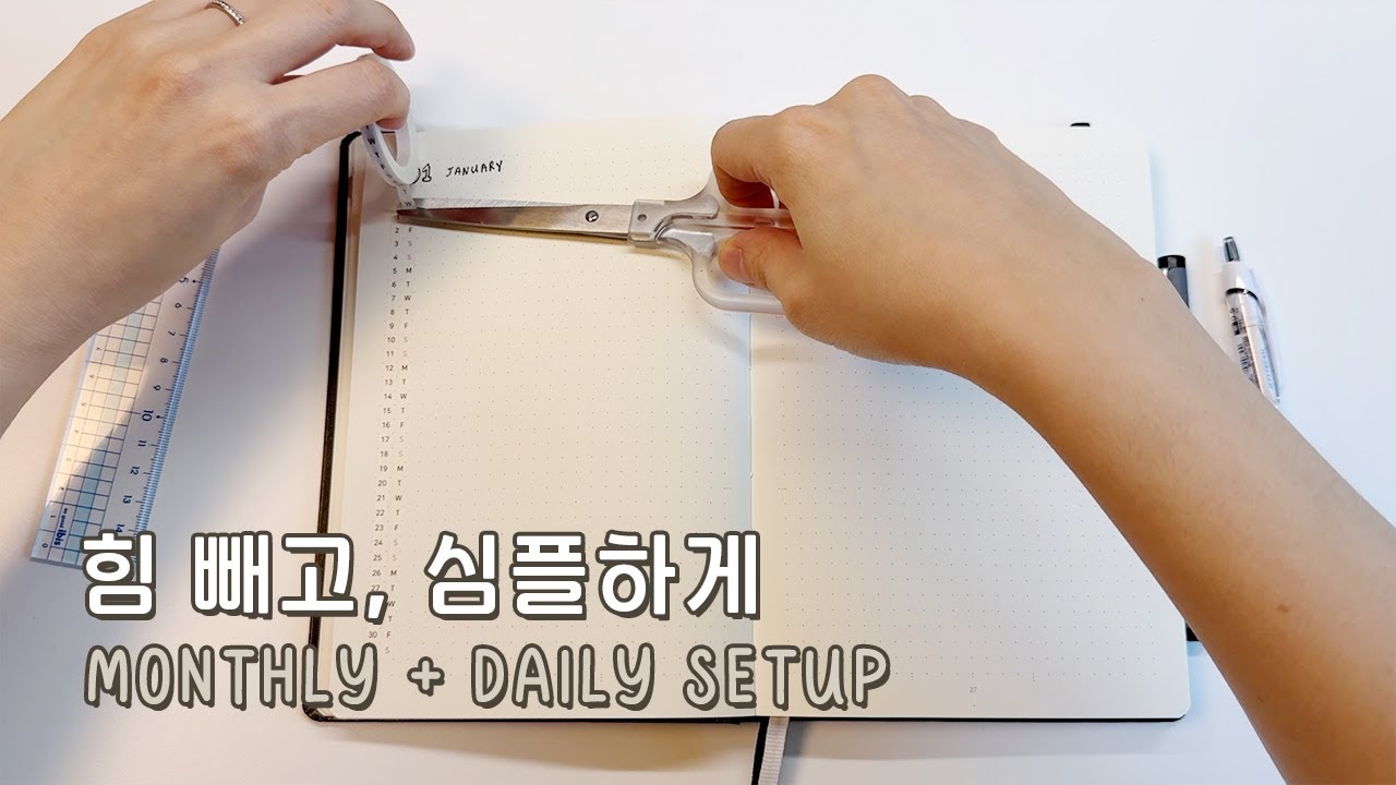 귀찮은 사람도 할 수 있는 미니멀 불렛저널 먼슬리 셋업| Minimal Bullet Journal Monthly Setup [ENG CC]