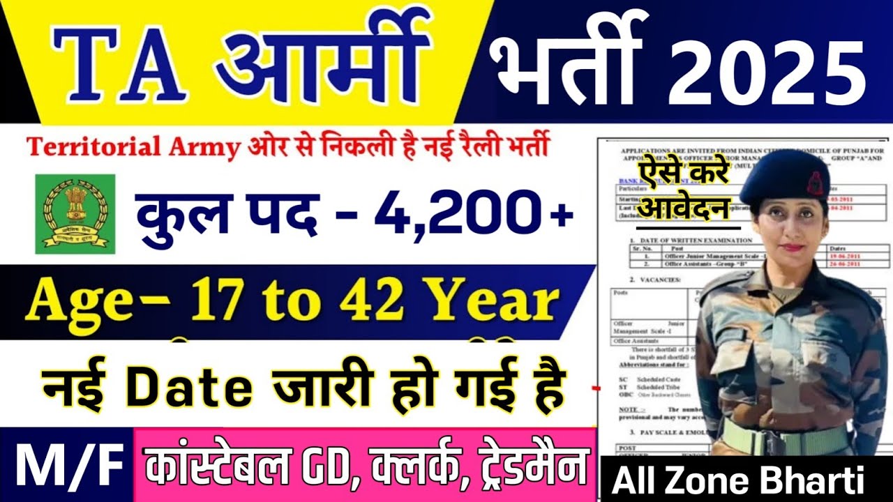 TA Army Rally Bharti 2025 | TA Army GD Vacancy 2025 | TA Army Recruitment 2025 | TA Army Bharti 2025