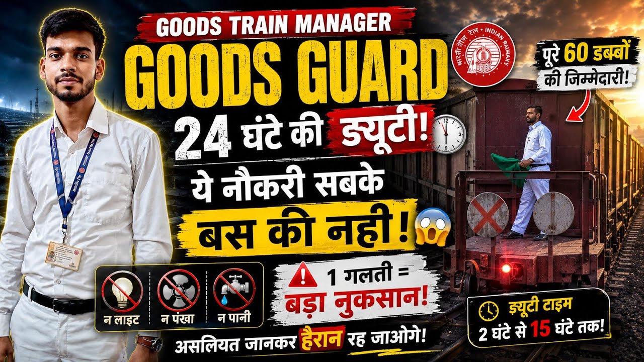 😲 Goods Guard Ka Kaam Kya Hota Hai? Pura Sach Janiye! | Online gurujee