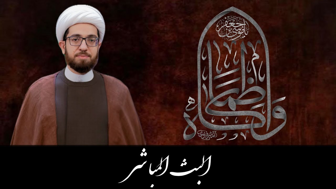 الخطيب الشيخ علي الساعي  -  اليالي الكاظمية  - ١٤٤٧ هجرية  - مجلس عائلة المدحوب