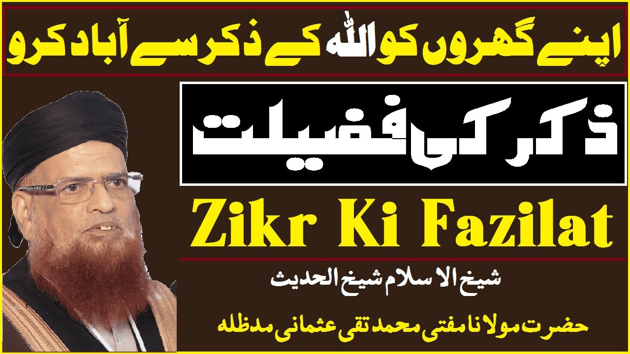 Zikr Ki Fazilat | Mufti Taqi Usmani New Bayan | New Islahi Bayan | Mufti Taqi Usmani
