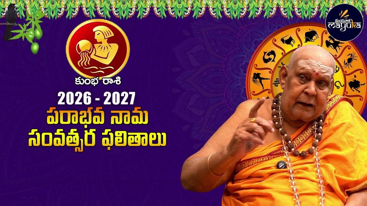 Ugadi Panchangam 2026 - 2027 Kumba Rashi Phalalu | Ugadi 2026 to 2027 Kanya Rashi Predictions