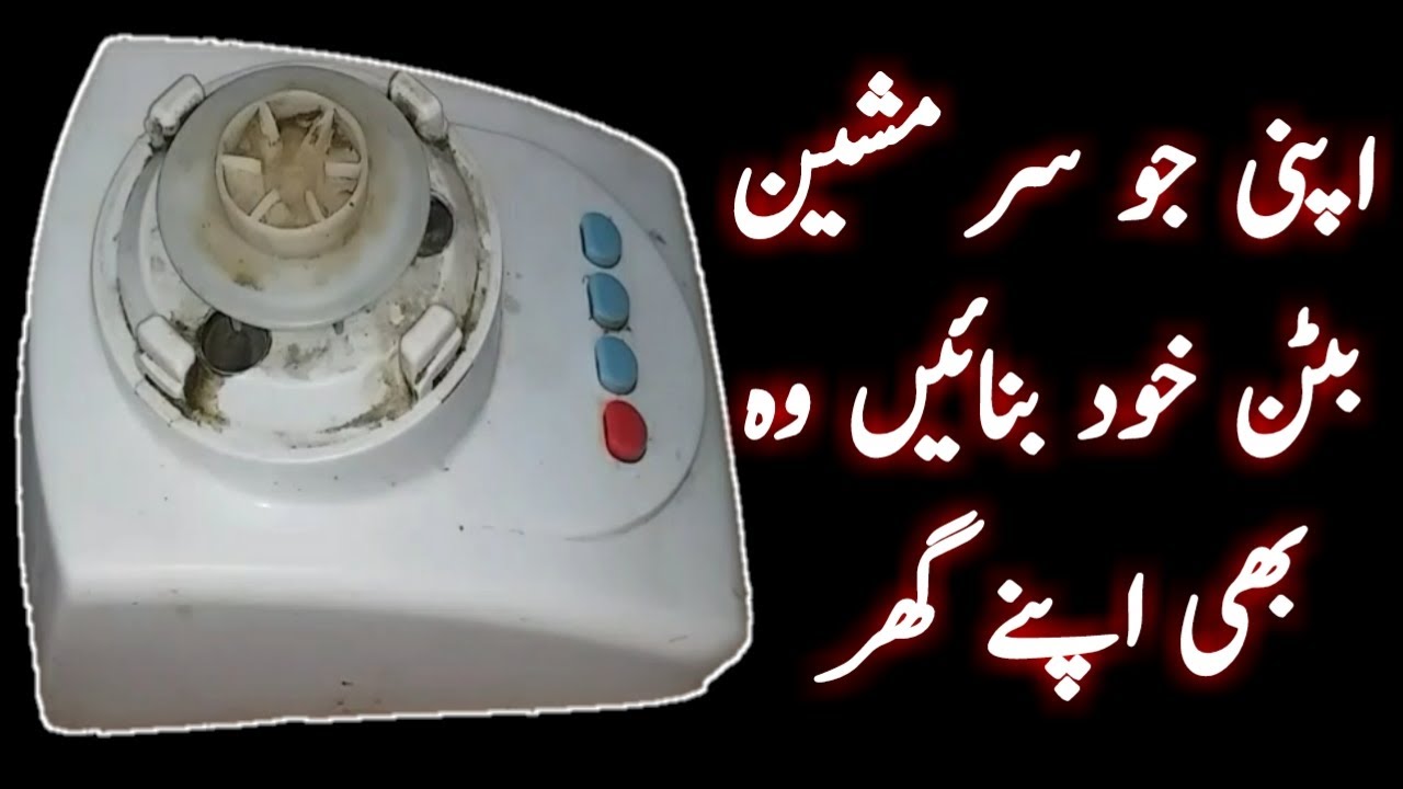 How to repair a juser machine buttons at home in urdu hindi
