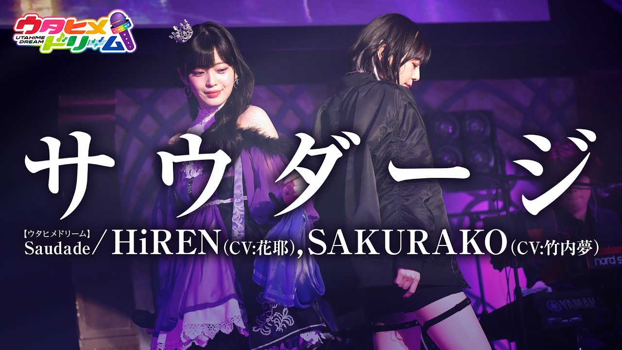 【LIVE MV】サウダージ /  HiREN (CV:花耶) , SAKURAKO (CV:竹内夢) From「ウタヒメドリーム」史上最大の3rdライブ～超重大発表を現地で皆様と～