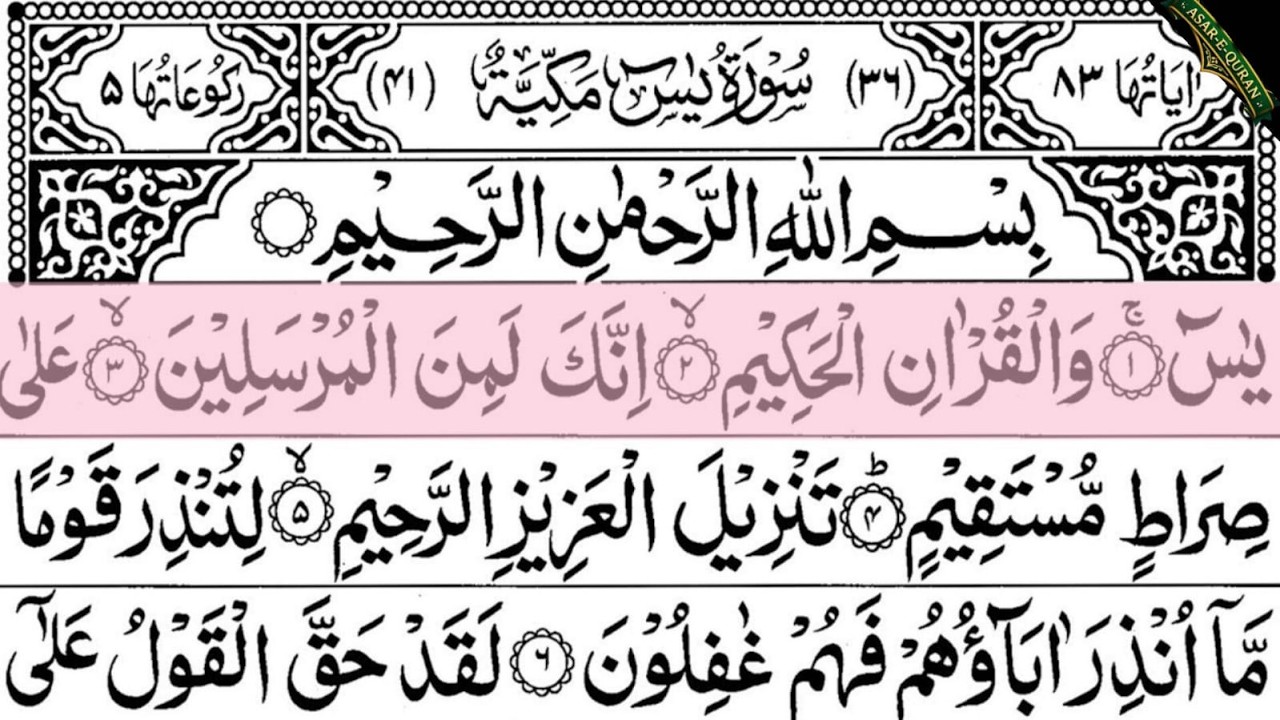 Surah Yasin (Yaseen) Full With Arabic Text | Ep - 00125 | Sheikh Abdul Rahman Al Sudais #surahyaseen