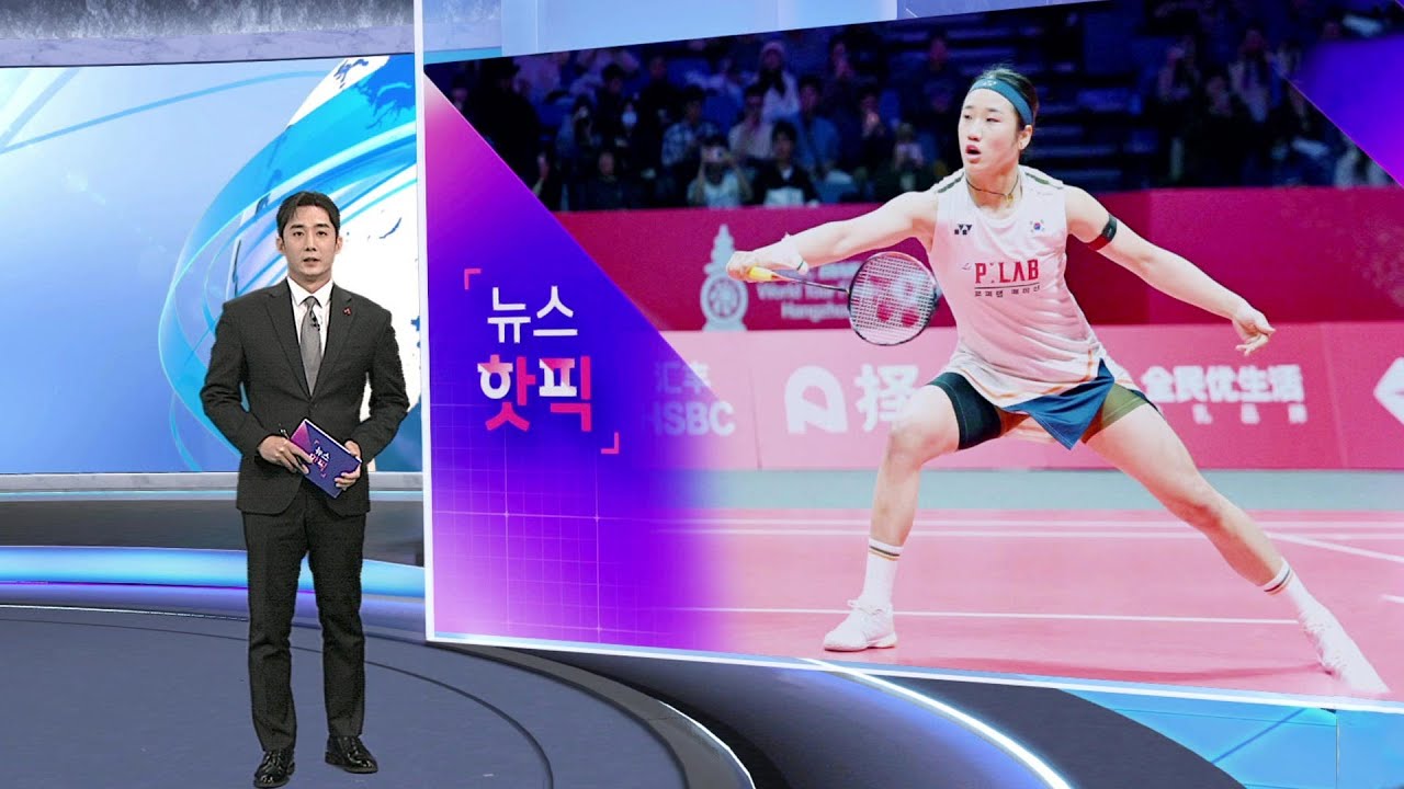 [뉴스핫픽] 새 원피스 유니폼 입고 &lsquo;훨훨&rsquo;난 안세영  / 연합뉴스TV (YonhapnewsTV)
