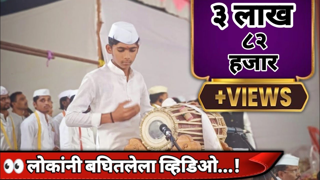 पखवाज वादन - रोहन दादा भिसे || भगुरे गुरूजी || 🔥एकदम जबरदस्त वादन🔥