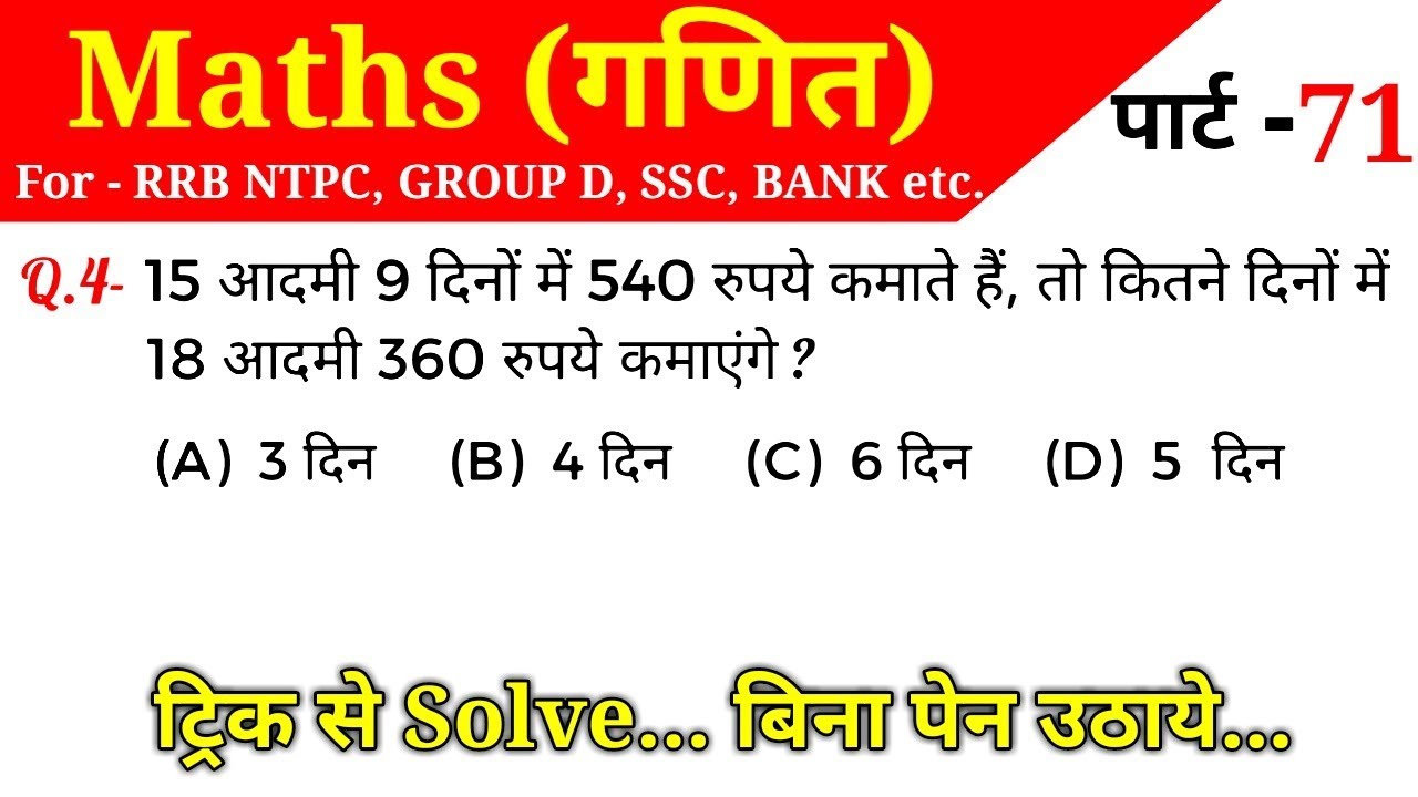 Maths//Part-71//For-RAILWAY NTPC, GROUP D, SSC CGL, CHSL, MTS, BANK & all exams