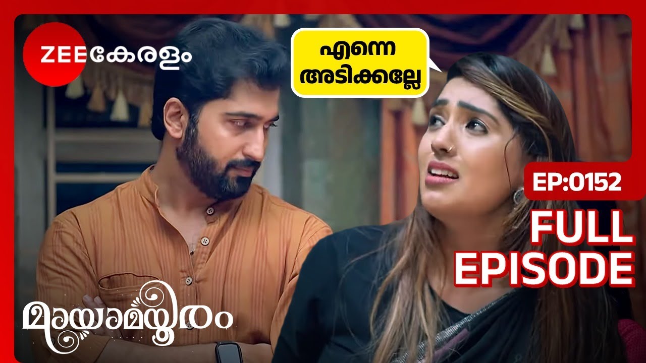 ശ്രേയയ്ക്ക് എട്ടിന്റെ പണി | full episodes | Full Ep. 152 | ZEE Keralam
