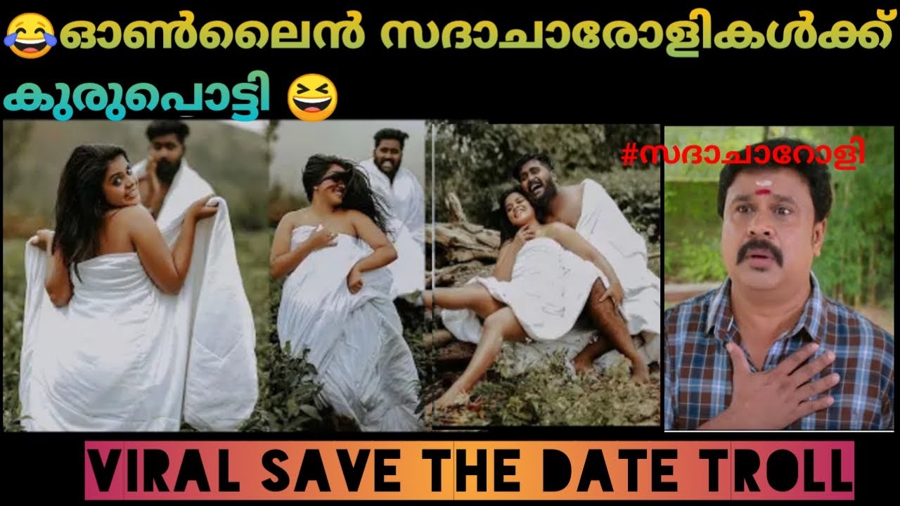 save the date troll malayalam😂|സദാചാരകാരുടെ കുരുപൊട്ടൽ🤬|viral save the date|trending malayalam troll