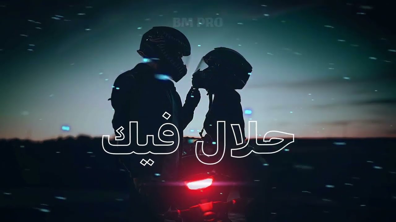 Cheb Fethi x maya - Kabous Hlal Fik [Remix Rai Rap]الكابوس حلا فيك شاب فتحي منار جديد ريميكس 🎶🎤🎧