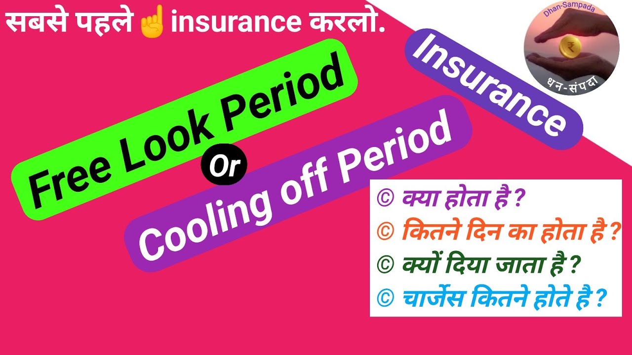 Insurance Free Look Period|Cooling off Period in Insurance|Life Insurance|@MarketKMovers1