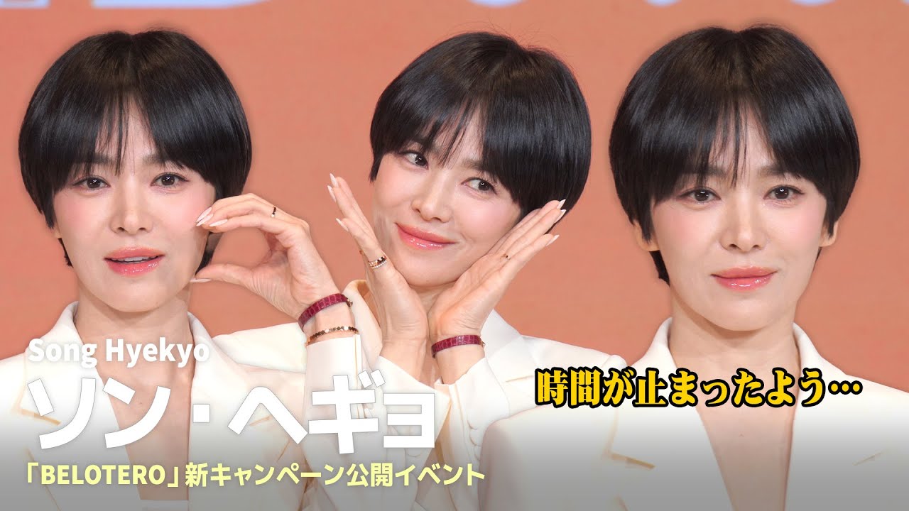 ショートヘアのソン・ヘギョ、白スーツ姿でシック＆パワフルな印象 #SongHyekyo #ソンヘギョ