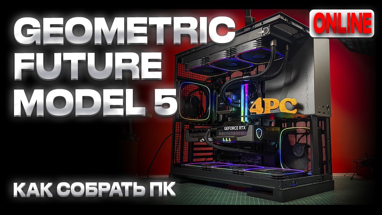 Сборка ПК в Geometric Future Model 5 (Ryzen 7 9800x3d, B850 Gaming X WiFI, RTX 5080